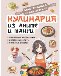 Кулинария из аниме и манги
