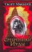 Обложка книги «Сребреники Иуды» — Макбейн С., ISBN 9785170427260