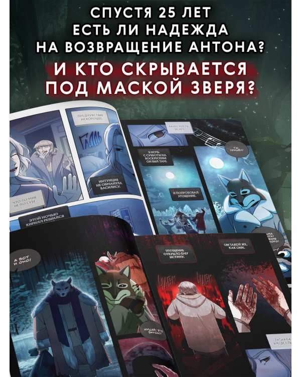 Дополнительное изображение книги «Зайчик 2. Комикс. Том 3. По ту сторону реальности»