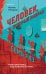 Обложка книги «Человек, который умирал семь раз» — Нисидзава Ясухико, ISBN 9785042252716