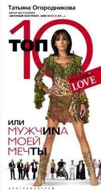 Рублевка Love (Центрполиграф) Топ 10 или мужчина моей мечты