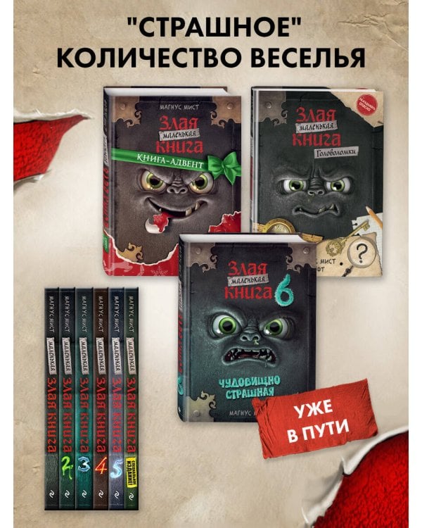 Маленькая злая книга