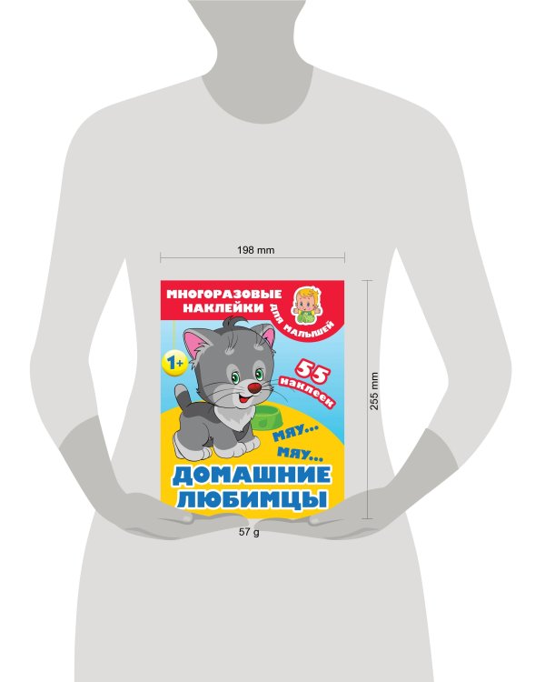 Мяу-мяу. Домашние любимцы