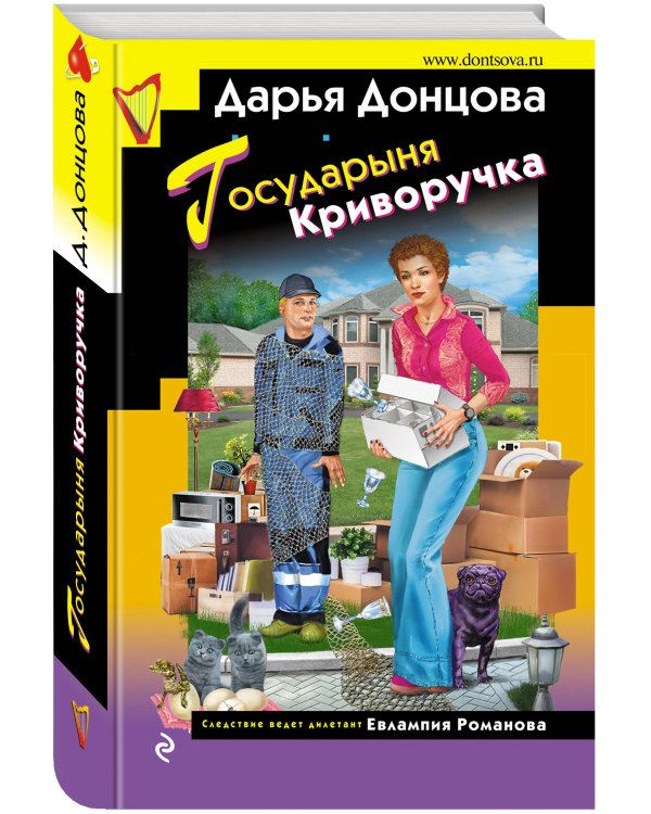 Государыня Криворучка