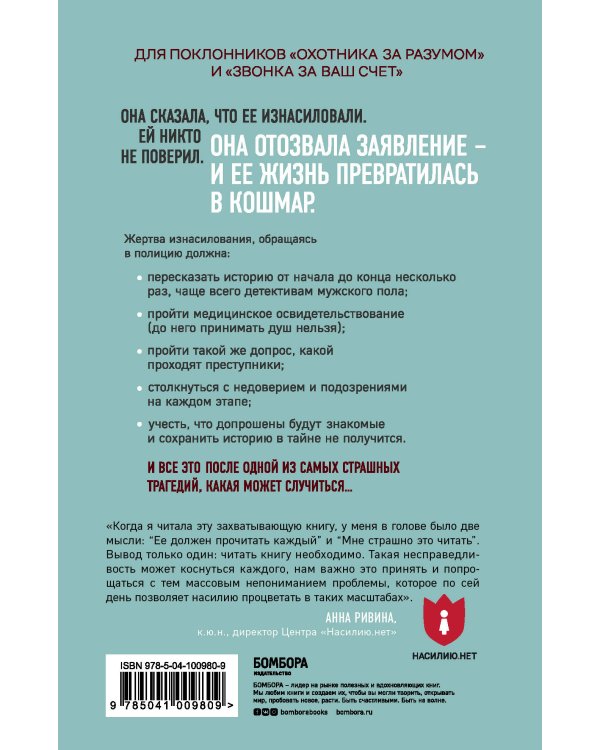 Невероятное. История преступления, в которое никто не поверил