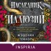 Дополнительное изображение книги «Наследник иллюзий (#1)»