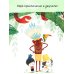Интерактивная книга-игра: выбери финал! Захватывающее приключение в джунглях