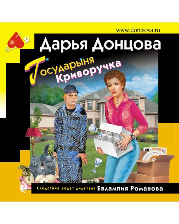 Государыня Криворучка