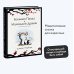 Путеводные истории о смысле и счастье Большая Панда и Маленький Дракон: медитативная история