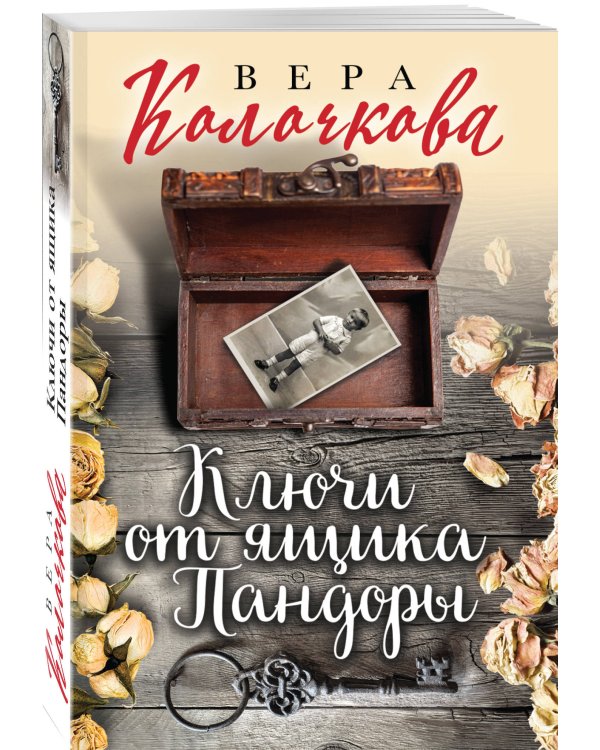 Ключи от ящика Пандоры