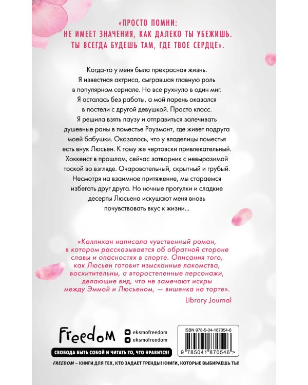 Сладкий лжец