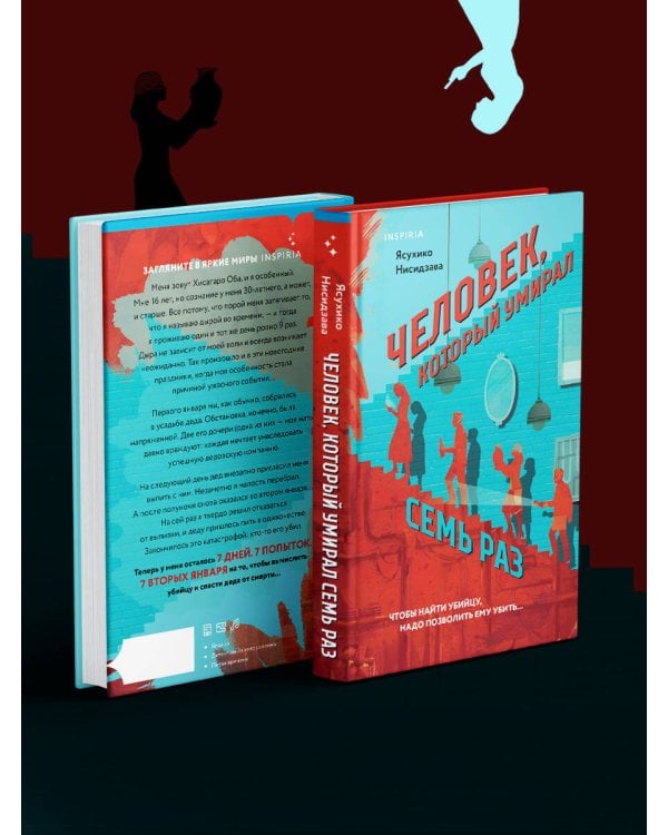 Дополнительное изображение книги «Человек, который умирал семь раз»