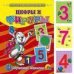 Обложка книги «Цифры и фигуры. Обучающие карточки», ISBN 9785378032082