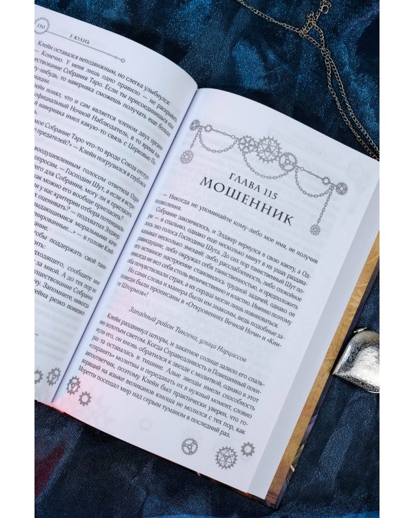 Повелитель тайн. Книга 3