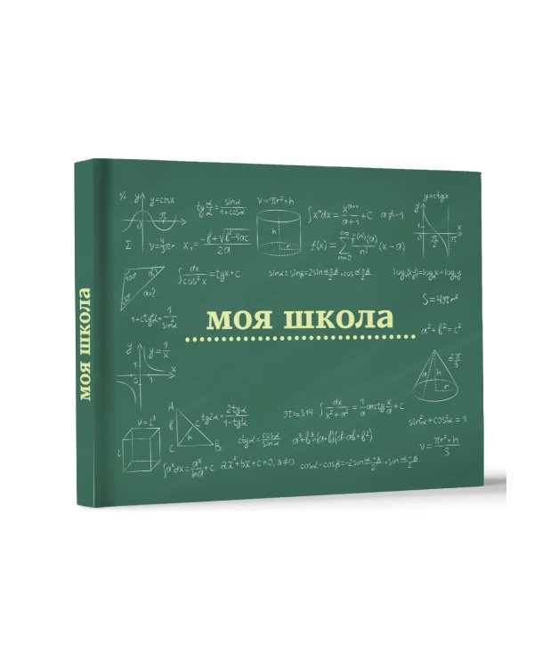 Моя школа (школьная доска)