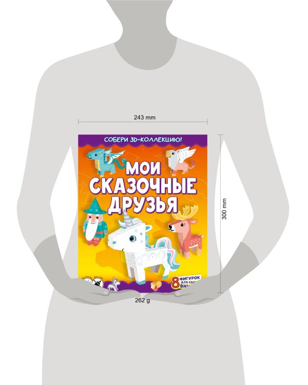 Мои сказочные друзья