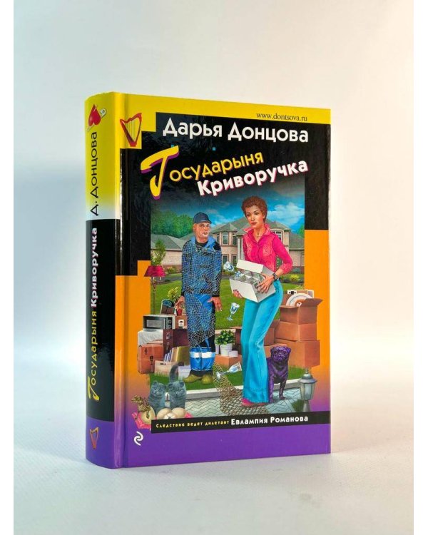 Государыня Криворучка