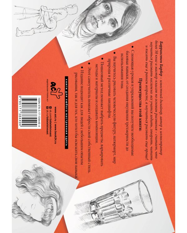 Рисовать легче легкого. Альбом для скетчинга