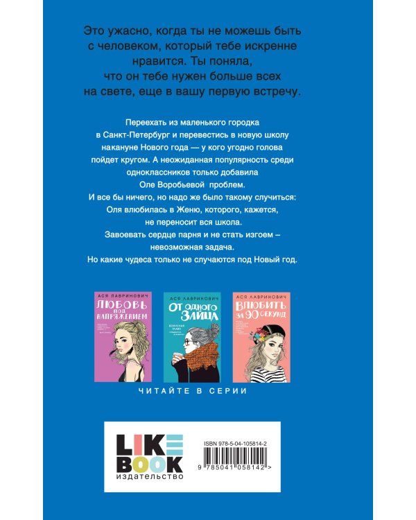 Дополнительное изображение книги «Комплект: Поцелуй под омелой + Романтичный календарь от Аси Лавринович на 2026 год»