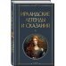 Ирландские легенды и сказания