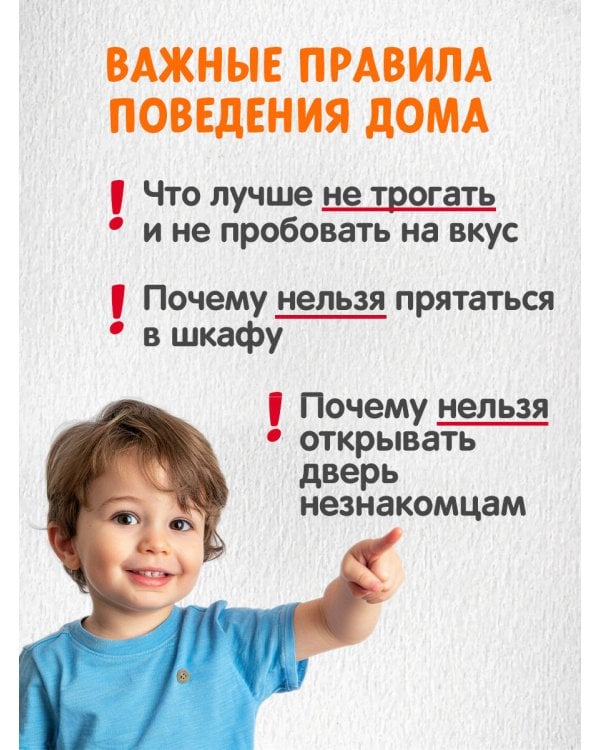 Будь осторожен, маленький Крокодильчик! Правила безопасности дома