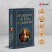Ирландские легенды и сказания