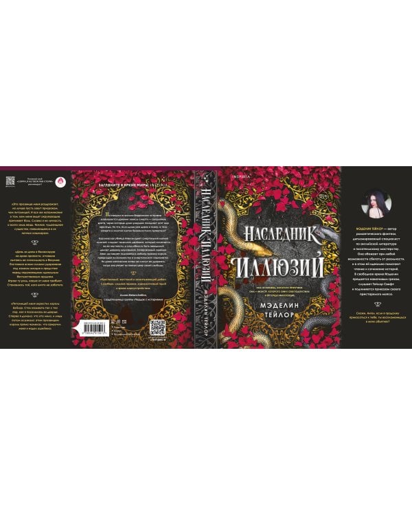 Дополнительное изображение книги «Наследник иллюзий (#1)»