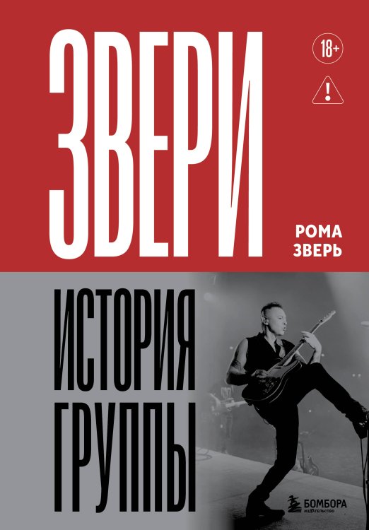 ЗВЕРИ. История группы (с автографом)