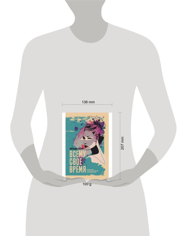 Всему свое время