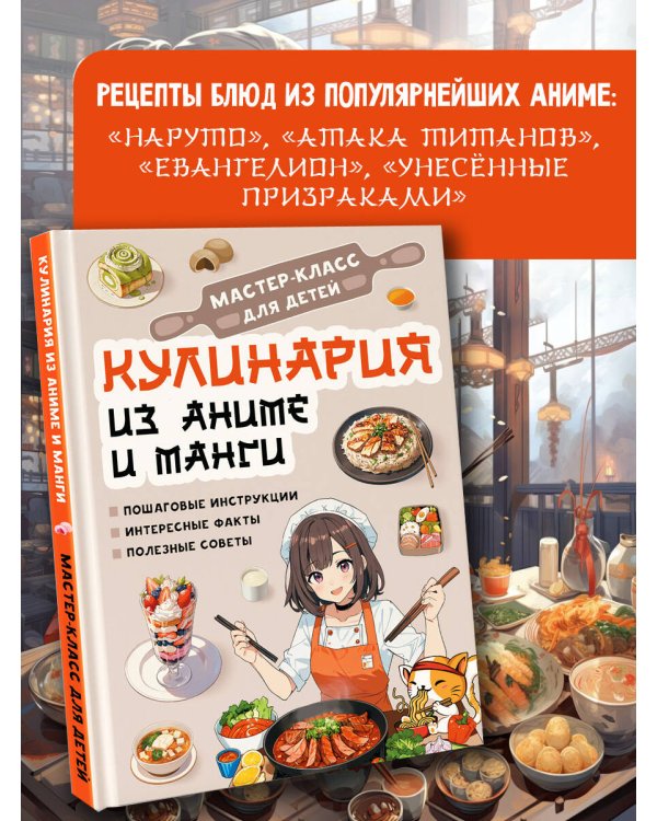 Кулинария из аниме и манги