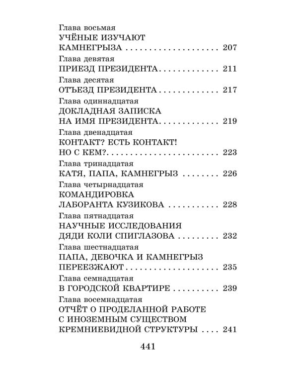 Жаб Жабыч Сковородкин и другие истории