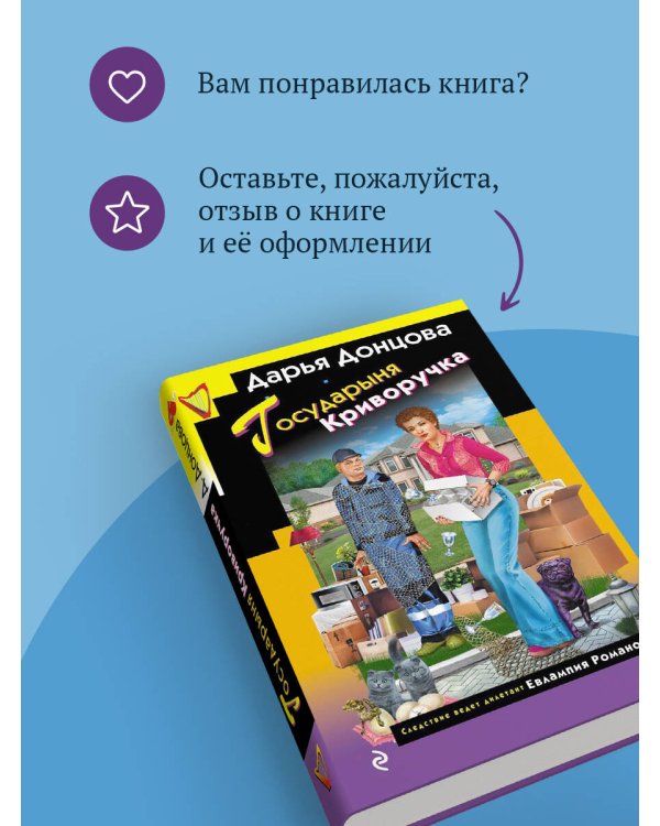 Государыня Криворучка
