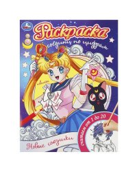 Новые союзники. Раскраска. Соедини по цифрам. 214х290 мм. Скрепка. 16 стр. Умка в кор.50шт