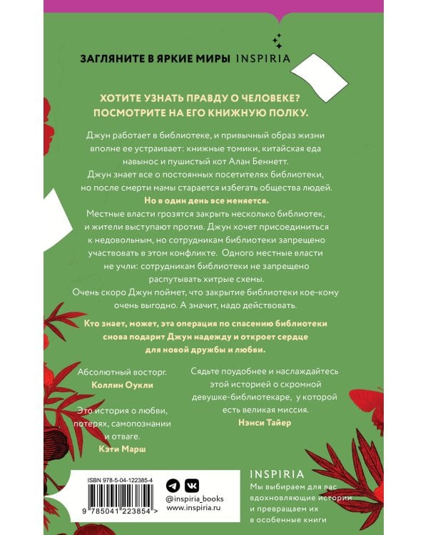 Библиотека моего сердца