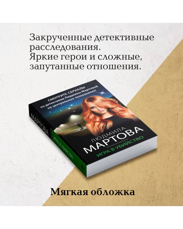 Игра в убийство