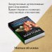 Детективные романы Людмилы Мартовой (обложка) Игра в убийство