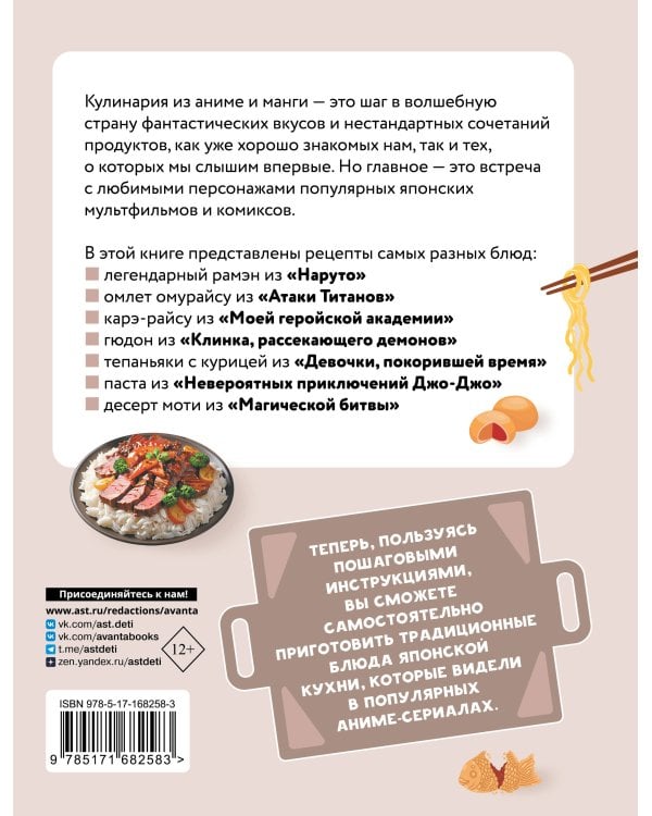 Кулинария из аниме и манги