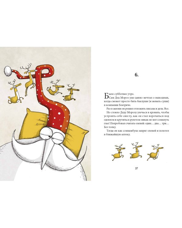 Безработный Дед Мороз. Волшебный круговорот