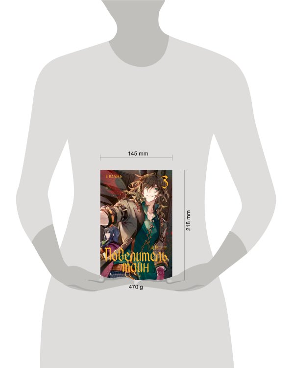 Повелитель тайн. Книга 3