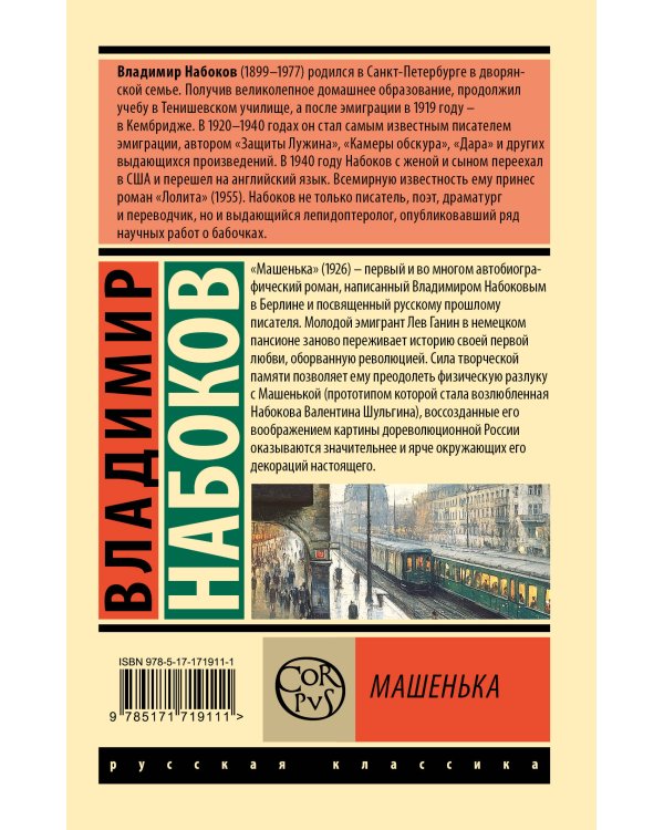Машенька