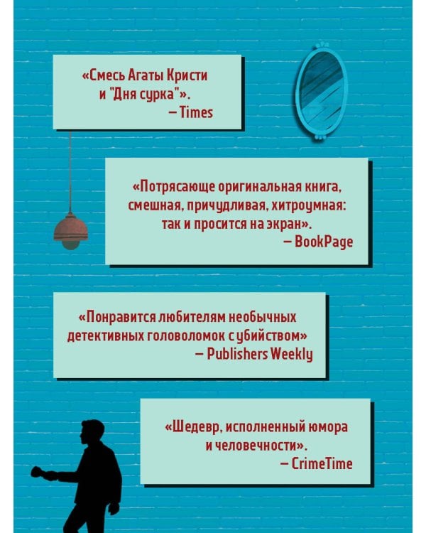 Дополнительное изображение книги «Человек, который умирал семь раз»