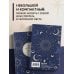 Пятибуки. Дневники на 5 лет Моя история. Дневник на 5 лет (пятибук мини, мистика)