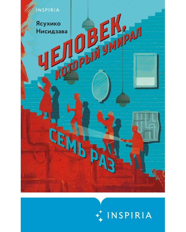 Дополнительное изображение книги «Человек, который умирал семь раз»