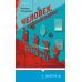 Дополнительное изображение книги «Человек, который умирал семь раз»