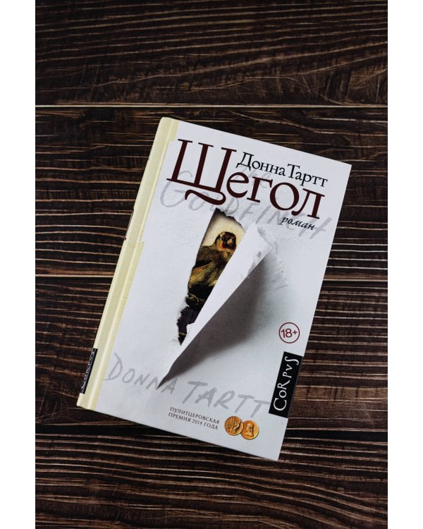 Щегол