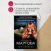 Детективные романы Людмилы Мартовой (обложка) Игра в убийство