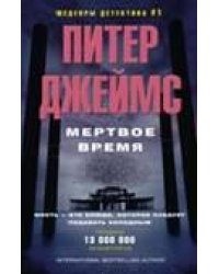 Мертвое время