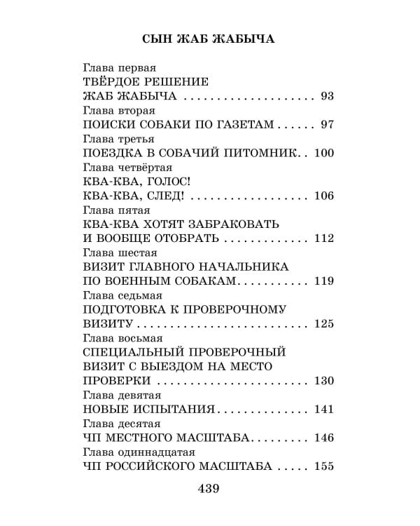 Жаб Жабыч Сковородкин и другие истории