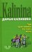 Обложка книги «Три красавицы на одну ночь» — Калинина Дарья Александровна, ISBN 5699184384