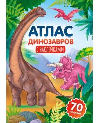 Атлас динозавров